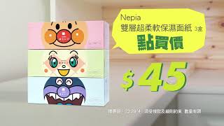 【HKTVmall 點買價】衛新洗衣啫喱球 + Nepia-雙層超柔軟鼻敏感專用保濕盒裝面紙3盒 + Nepia-超吸收廚房紙[優惠期:23-29/4, 2018]