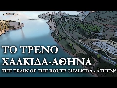 Ακολουθώντας το τρένο