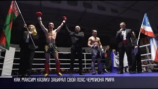 Бои за пояс чемпиона мира по кикбоксингу: от леопардовой шубы до нокаута