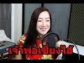 เจ้าพ่อเซี่ยงไฮ้ 上海灘 cover by EVE