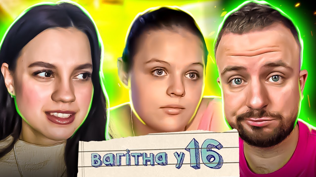 ВАГІТНА У 16 | ВИПУСК 8 | ДІАНА