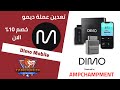 تركيب جهاز Dimo Macaron mp3