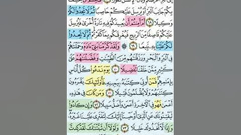 تيسير حفظ سورة الإسراء بالتكرار الوجه الثامن الآيات (67-75) مكرر 5 مرات بصوت الشيخ عبد الباسط