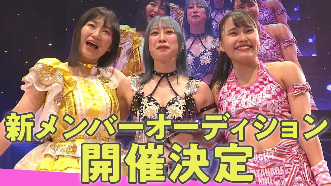 アップアップガールズ（プロレス）新メンバーオーディション開催決定！3月19日両国国技館「GRAND PRINCESS '22」WRESTLE UNIVERSEで見逃し配信中！東京女子プロレス