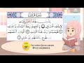 سورة قريش قرآن كريم بالتجويد Quraan Surah Qrish 