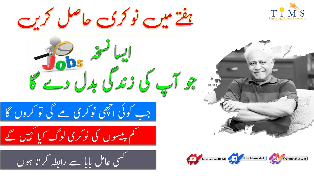 Powerful Wazifa Hafta May Naukri Pakki |Dr Moiz Hussain |