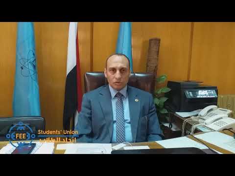 كلمة ا د ايمن السيد عميره عميد كلية الهندسة الالكترونية للطلاب في ازمة فيرس كورونا
