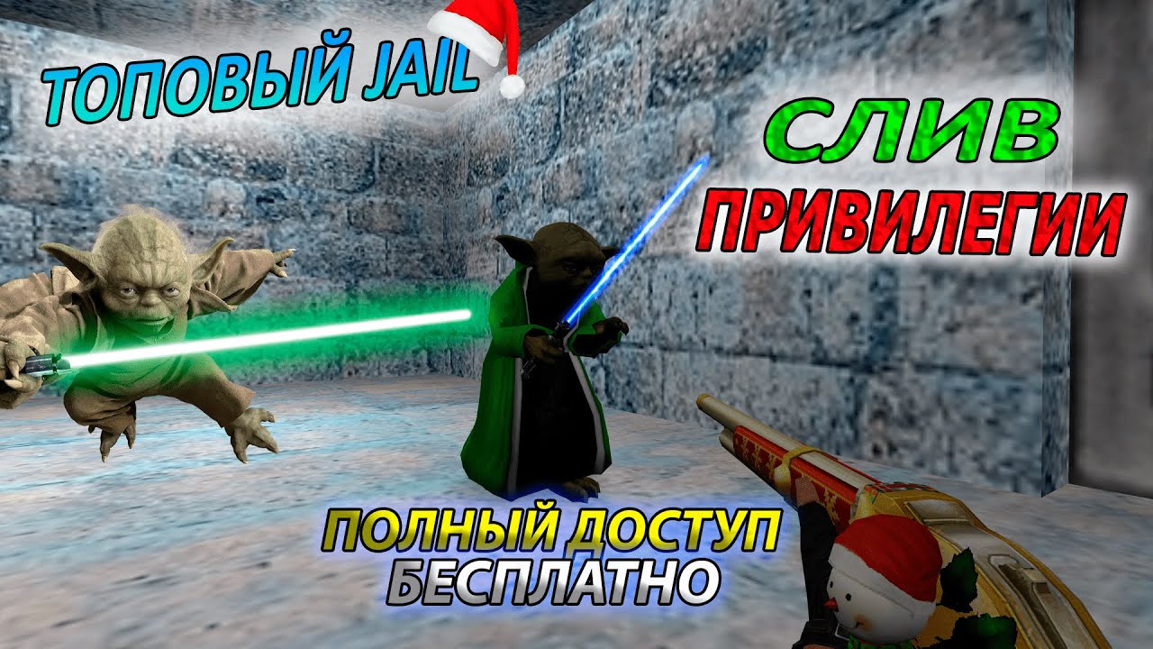 Империя фуллов. Слив сборки джайл с дьяволом