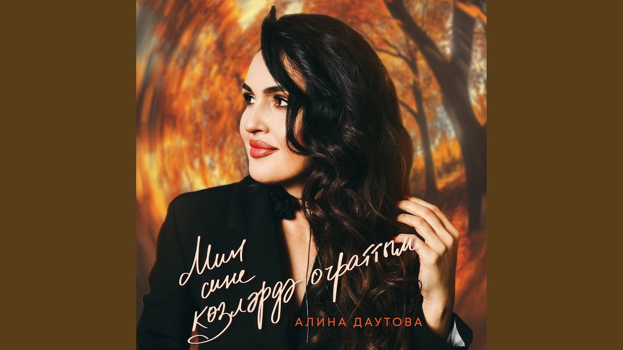 Sleduj Мин сине козлэрдэ очраттым na YouTube Sleduj Мин сине козлэрдэ очраттым na YouTube