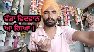 ⁣ਮੈਨੂੰ ਕਹਿੰਦੇ ਤੂੰ ਵੱਡਾ ਵਿਦਵਾਨ ਬਣਿਆ ਫ਼ਿਰਦਾ। ਤੈਨੂੰ ਤਾ ਕੁਝ ਪਤਾ ਨਹੀਂ ਖ਼ੇਤੀ ਬਾਰੇ ।