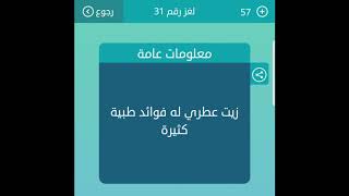 زيت عطري له فوائد طبية كثيرة من 5 حروف لعبة كلمات متقاطعة