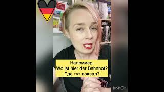 Различаем два 🇩🇪ИЗВИНИТЕ🇩🇪 ||Немецкий язык для начинающих #учимнемецкийязык #немецкийязыконлайн