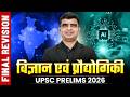 विज्ञान एवं प्रौद्योगिकी 🔥| FINAL REVISION One Shot 🔥| Science &amp; Tech | UPSC Prelims 2026