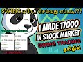 I made ₹17,000/- profits in swing trading | tamil 