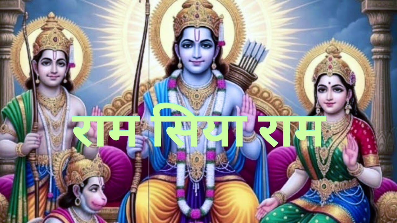 राम नाम की धुन | शांति प्रदान करने वाला भजन | गहन ध्यान के लिए आध्यात्मिक गीत