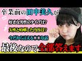 【クエスチョン48】田中美久が最後なので、全部答えます!