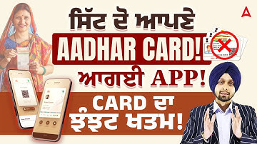 UIDAI Launched New Aadhaar App 2025 | What Will Change & How It Works? | By Gagan Sir