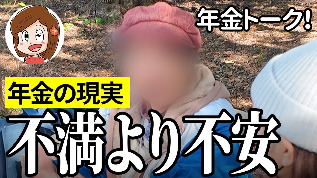 【年金いくら？】不満というより不安…飲食店82歳と学童保育64歳の年金インタビュー