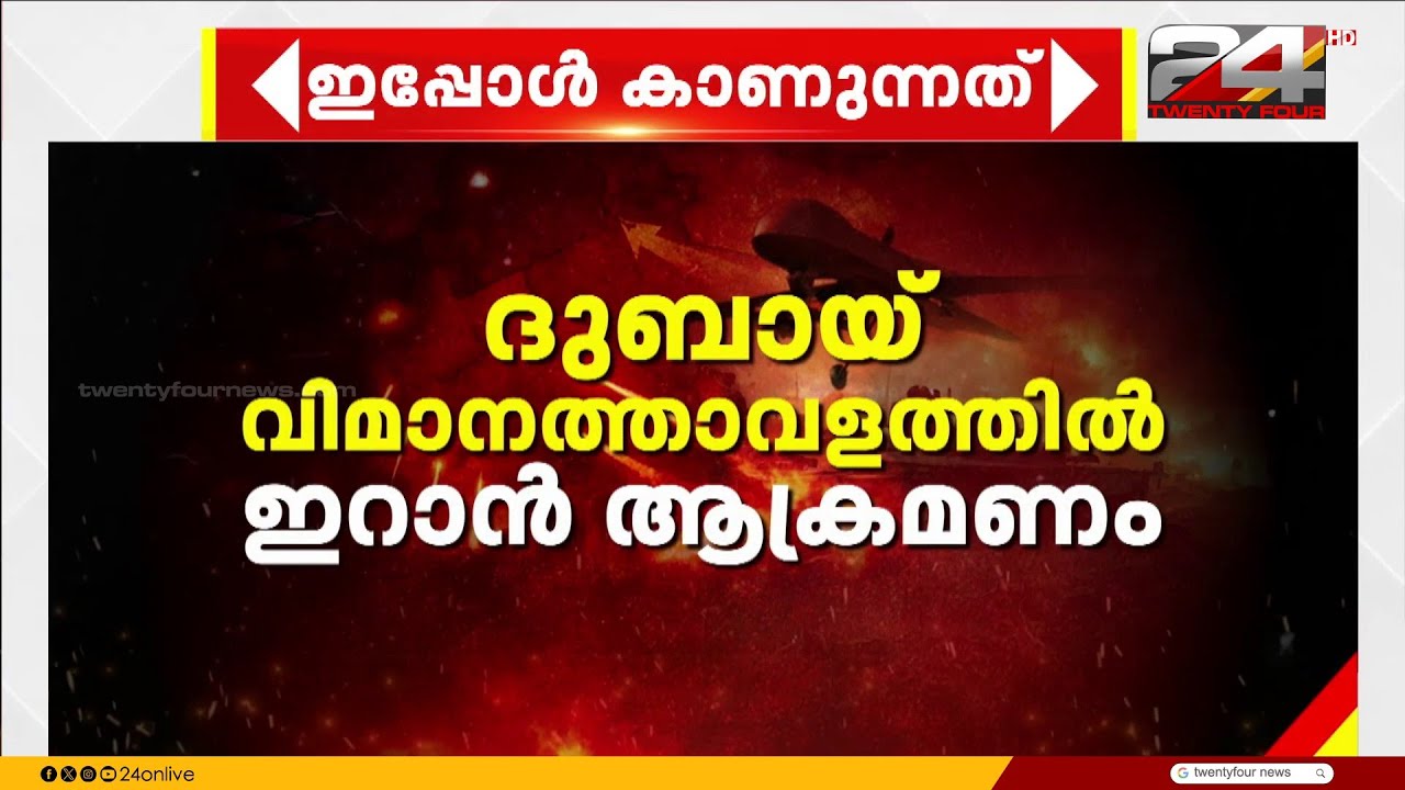 ദുബായ് എയർപോർട്ട് പരിസരത്ത് പതിച്ചത് രണ്ട് ഡ്രോണുകൾ; ഇന്ത്യക്കാരൻ ഉൾപ്പെടെ 4 പേർക്ക് പരുക്ക്