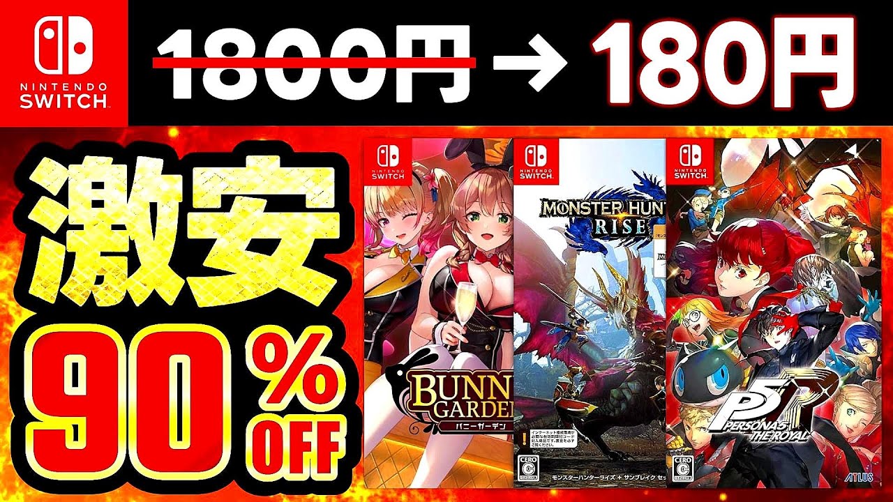 Switch Sale Information] Super Deals for a Limited Time Only! 20