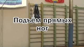 Упражнения для поступления на спортфак ТвГУ Упражнения для поступления на спортфак ТвГУ