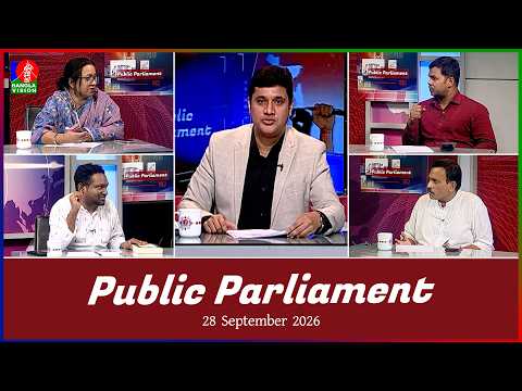 Public Parliament | পাবলিক পার্লামেন্ট | 28 Sep 2026 | Talk show | Banglavision News