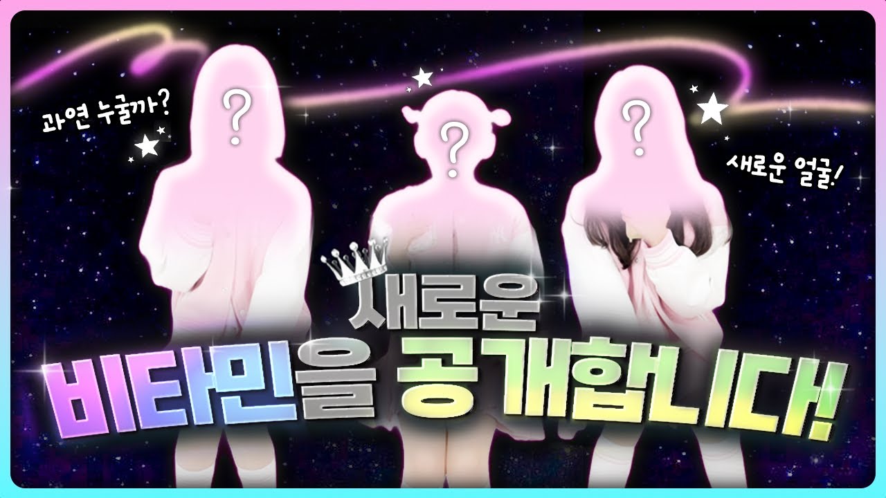 새로운 키즈돌 비타민 멤버를 공개합니다💕 9기 멤버들 많은 사랑 부탁드립니다❤️｜클레버TV