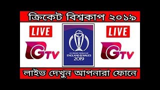 ICC WORID CUP LIVE TV ANDROID MOBILE  BANGLA TUTORIAL 2019 screenshot 3