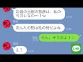 【LINE】元彼を奪った友人から再び略奪連絡「あんたの旦那も奪ったw」→自慢気な略奪女に“ある事実”を伝えた時の反応がwww