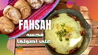 طريقة عمل الفحسه اليمنيه بأسهل والذ طريقه how to make yemeni Fahsa easy and delicious way