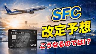 [What Will Happen] Predicting the Revised ANA SFC Membership Program!