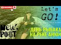 Река Анюй. Горная рыбалка в Хабаровском крае. День рыбака 2025.