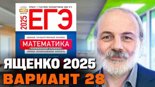 Ященко 2025 | Вариант 28 | Полный разбор варианта | Профильная математика ЕГЭ 2025