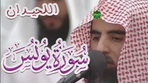 سورة يونس تلاوة خاشعة ❤️ القارئ محمد اللحيدان