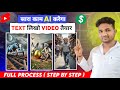 Ai video kaise banaye | Ai se video kaise banaye | ai se cartoon video keise banaye | ai video 2025