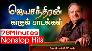 Jayachanthiran Duet Songs - ஜெயச்சந்திரன் காதல் பாடல்கள்