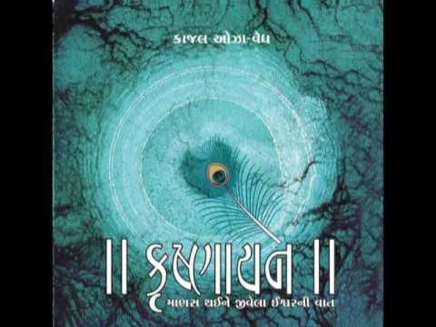 The First Audio Book in GUJARATI - KRISHNAYAN