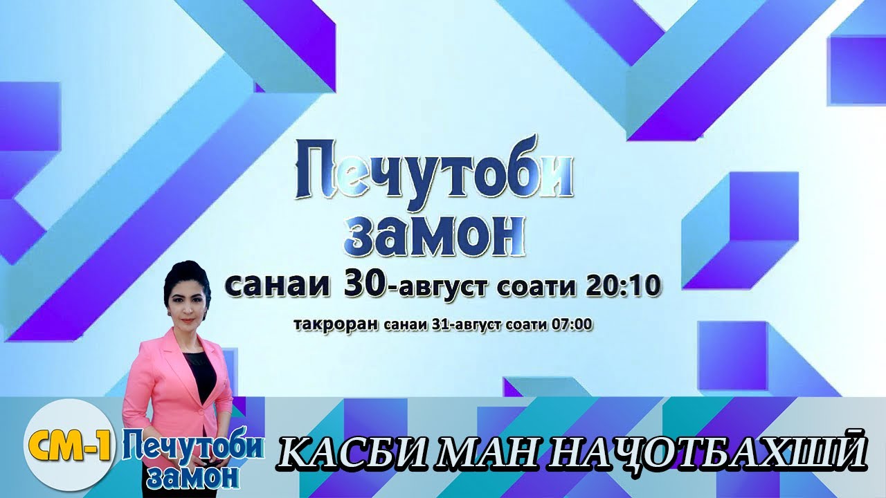 Касби дустдоштаи ман эссе. Касби ман ифтихори ман иншо. Касби дустдоштаи ман. Печутоби замон. Касби дустдоштаи ман иншо