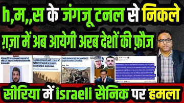 Trapped Militants Emerge from Gaza Tunnels, IDF Advances in Gaza, Syria Border