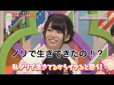 欅坂46【けやかけ】ノリで生きてる高本彩花。