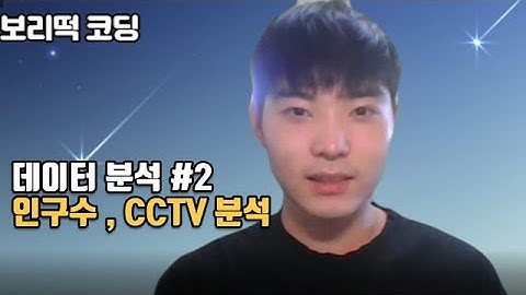 [데이터분석#2]  판다스를 이용해 구별 CCTV와 인구수 보기