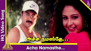 Acha Namasthe Video Song | Periya Idathu Mappillai Tamil Movie Songs | Jayaram | Devayani | Sirpy