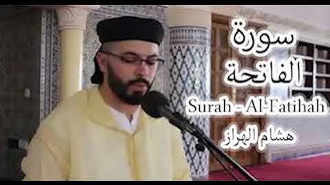 سورة الفاتحة بصوت راائع  القارئ الشيخ  هشام الهراز