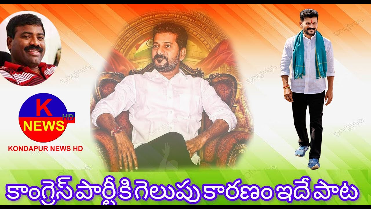 Buntu Rangula మూడు రంగుల జెండా పట్టి mudu rangula janda song revanth Reddy ...