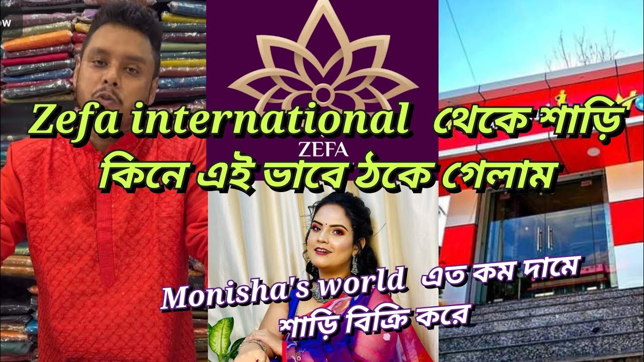 #minivlog  zefa international  থেকে  শাড়ী কিনে আমি ঠকে গেলাম