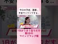 1日がうまく回りだす 朝5分の マインドマップ術#shorts