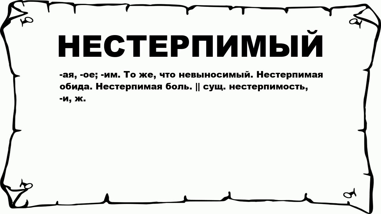 синоним к необозримого. необозримый почему о. определение понятия геноцид. необозримый. самые известные пустыни.