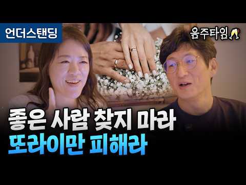 [Drinking Time with Kim Yeol-mae Part 4] Don't Look for Good People, Just Avoid the Crazy Ones | ...