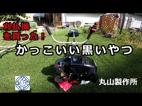 マルヤマ　BIGM BC20C 草刈り機 刈払機 草刈機　動画あり マルヤマ BIGM BC20C 草刈り機 刈払機 草刈機 動画あり - メルカリ