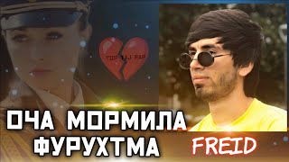 🥀Бехтарин Репхои 😍 Ошики💔Оча Мормила Фурухтма 😥 Freid #top_taj_rap